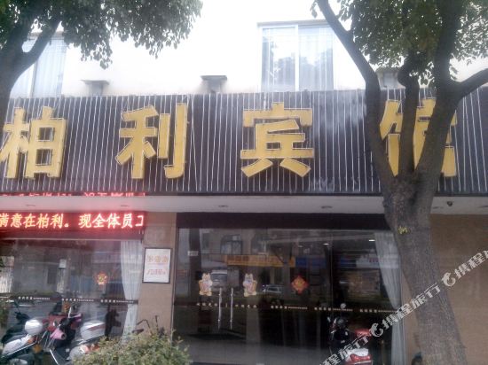 Boli Inn - carbon neutral hotel in Heshan