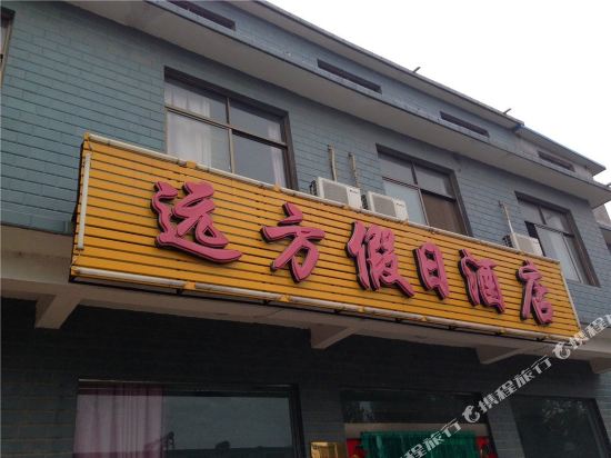 Yuntai mountain far holiday hotel in Xiuwu Chengguanzhen, People's Republic of China