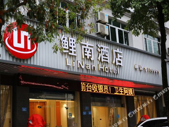 Li Nan Hotel — hotel in Putian