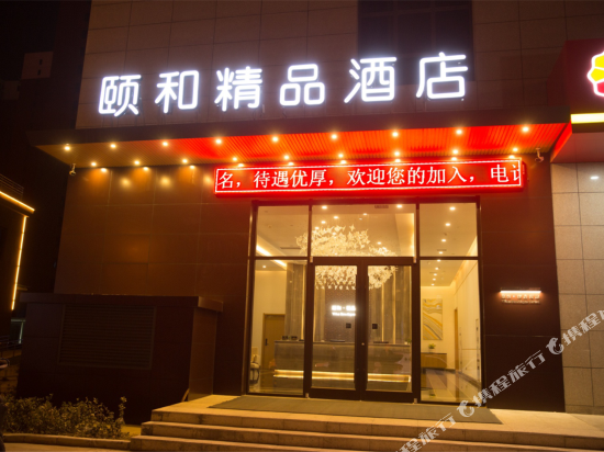 Yihe Boutique Hotel in Hengshui, People's Republic of China