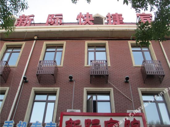 Xinji Express Inn — hotel in Sanhe
