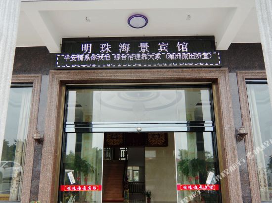 Mingzhu Seaview Hotel in Putian, People's Republic of China