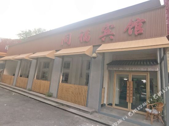 Tongfu Hotel - last minute hotel in Beijing