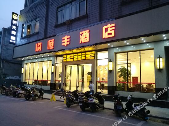Hengfeng Hotel — Zhaoping — photo 2