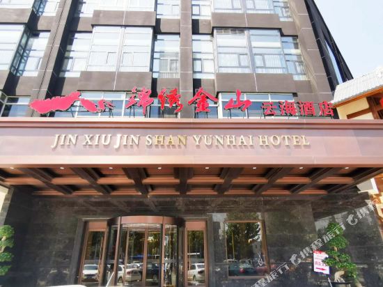Jinxiu Jinshan Yunhai Hotel — 4-Star Luxury Hotel in Shijiazhuang, People's Republic of China