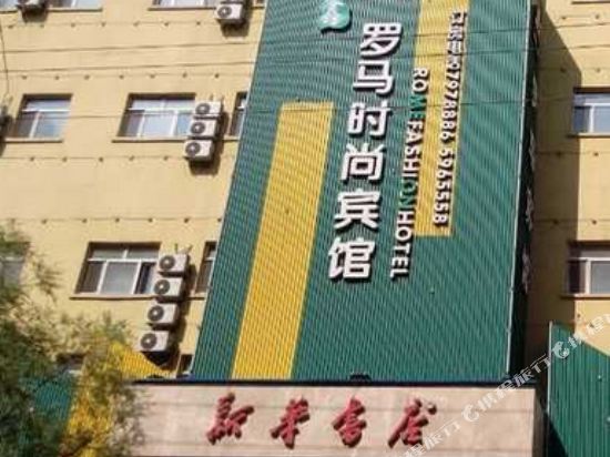 Luoma Fashion Hotel — hotel in Zhaodong