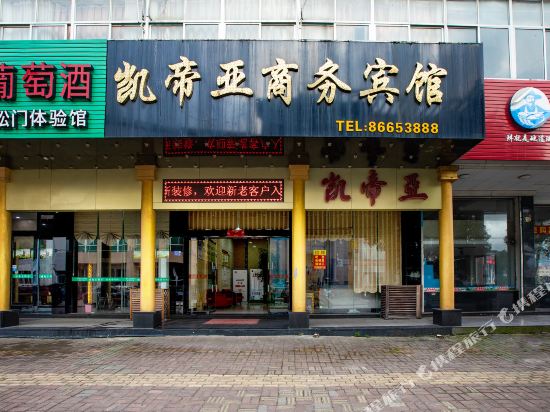 Wenling Kaidiya Business Hotel in Wenling, People's Republic of China