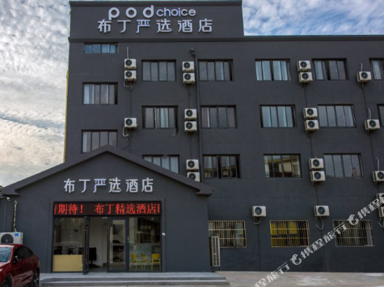 Pod Choice - carbon neutral hotel in Chengxiang