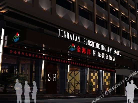 Jinhai'an Sunshine Holiday Hotel — hotel in Yongfu