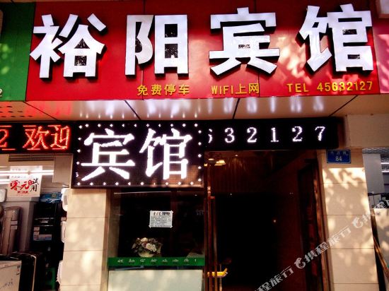 Yu Yang Hotel in Chongqing, People's Republic of China