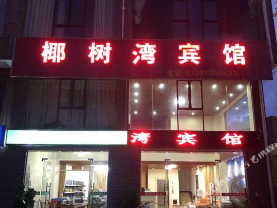 Yeshuwan Hotel - last minute hotel in Beihai