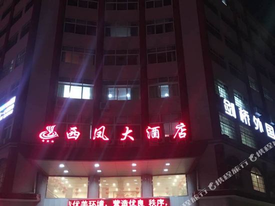Xifeng Hotel - last minute hotel in Xinyang