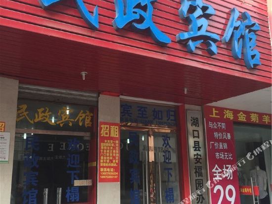 Minzheng Hotel — hotel in Shuangzhong