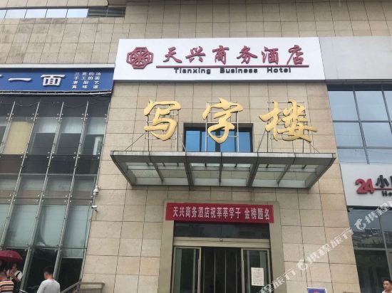 Jinxiang Tianxing Business Hotel — hotel in Jinxiangzhen