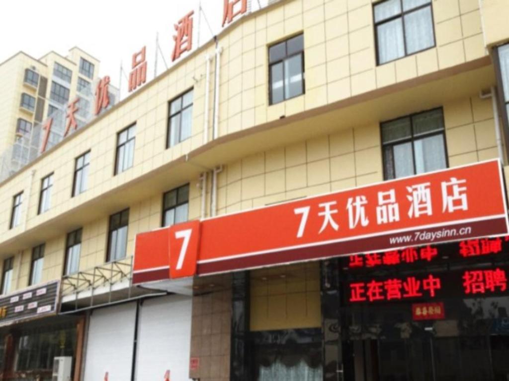 7 Days Premium - carbon neutral hotel in Baoying