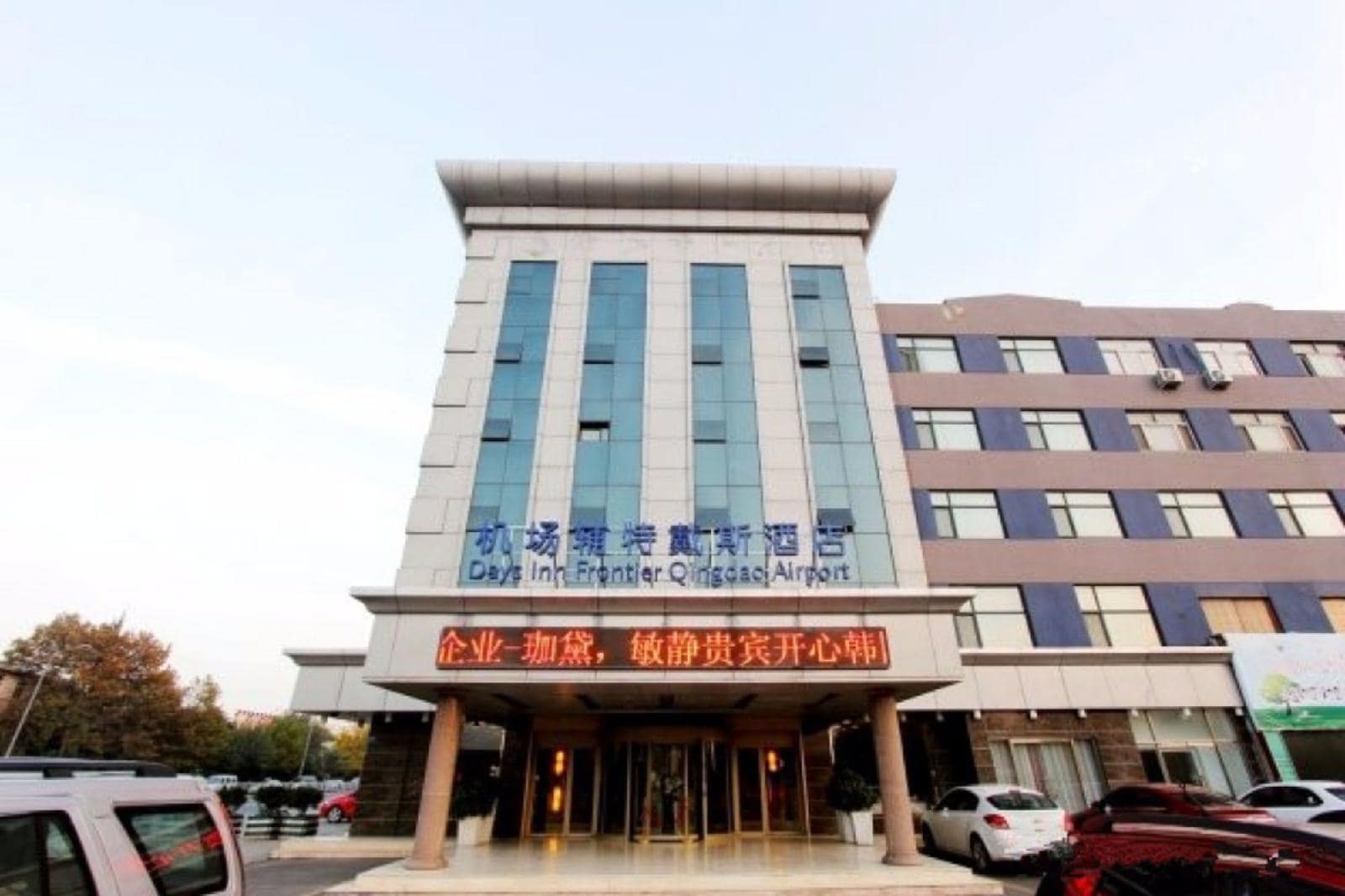 Days Inn Frontier Qingdao Airport — 4-Star Luxury Hotel in Qingdao, People's Republic of China