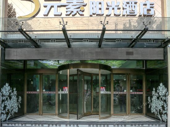 Xinxiang Sunshine Holiday Hotel - last minute hotel in Xinxiang