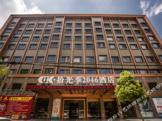 Xiaogan shiguangji 2046 hotel — hotel in Xiaogan