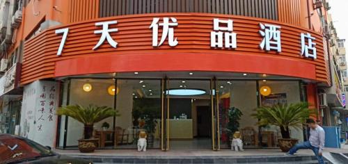 7 Days Premium - last minute hotel in Qingdao
