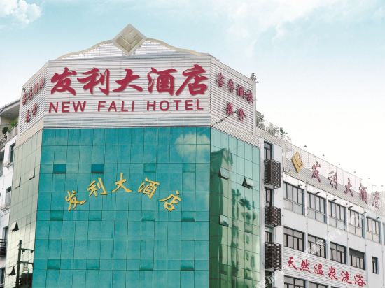 New Fali Hotel in Lianjiang, People's Republic of China