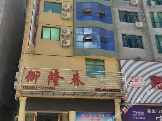 Fuding yulongchun Hotel in Fuding, People's Republic of China