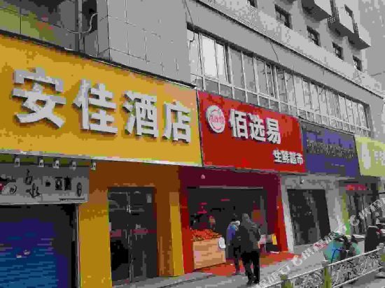 Anjia Hotel - last minute hotel in Xi'an