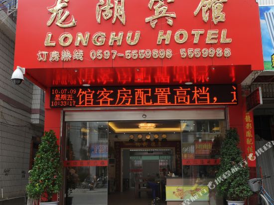 Longhu Hotel - carbon neutral hotel in Longyan
