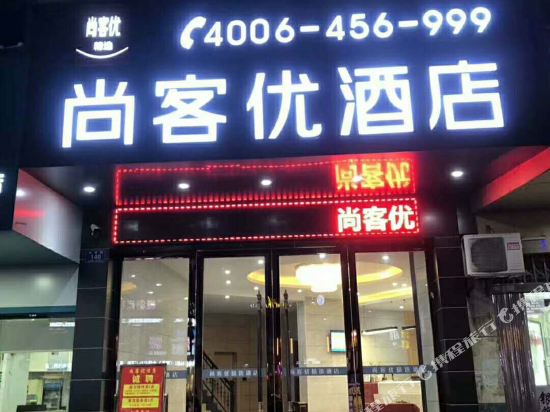 Shangkeyou Jingxuan — hotel in Yongxing Chengguanzhen