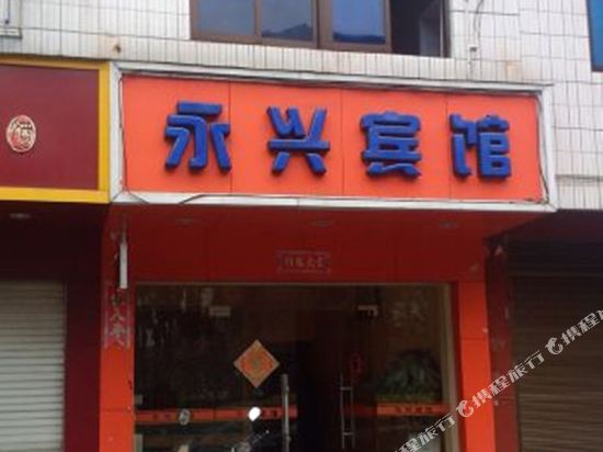 Yongxing Hotel - last minute hotel in Linyi