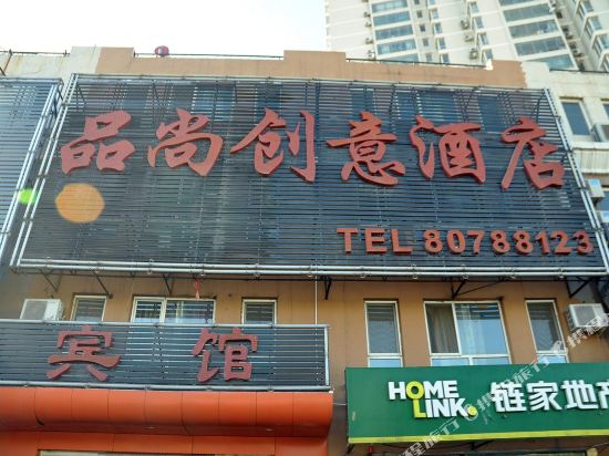 Pinshang Creative Hotel - last minute hotel in Beijing