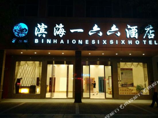 Seaside One Six Six Hotel Shishi in Shishi, People's Republic of China