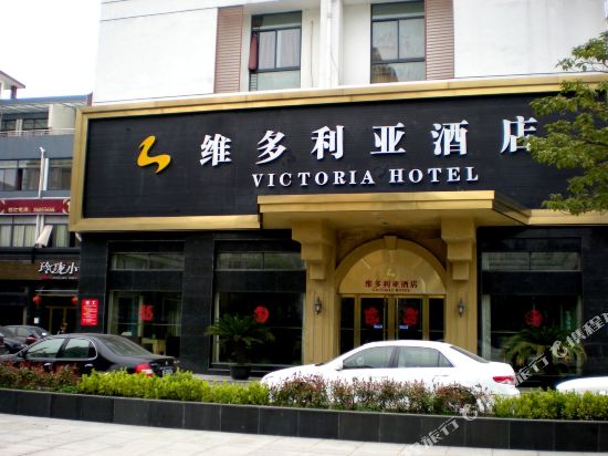Victoria Hotel Haiyan — hotel in Wuyuan