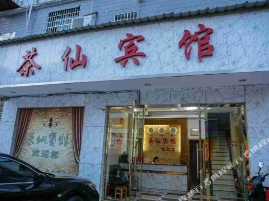 Chaxian Hotel - last minute hotel in Zhuzhou