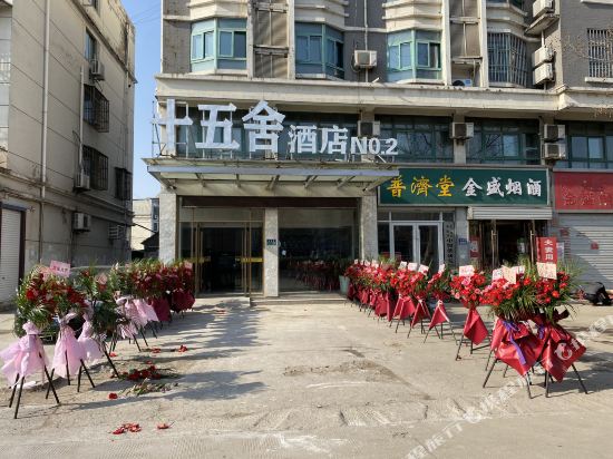 15 She Hotel in Xiangshui, People's Republic of China