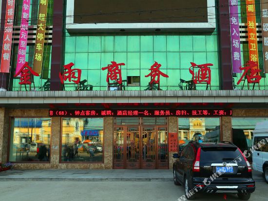 Dehui JinYu business hotel — hotel in Dehui