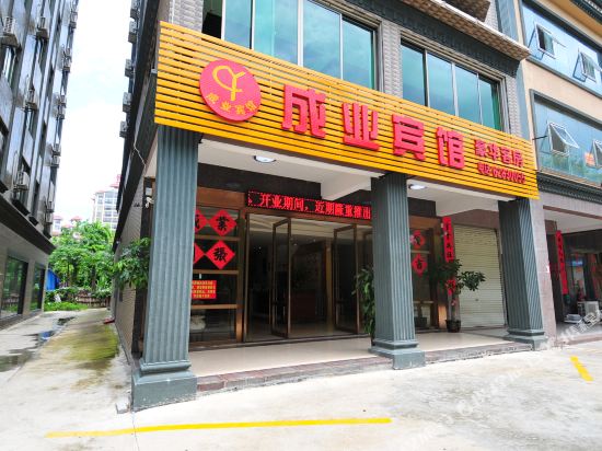 Chengye Hotel in Qionghai, People's Republic of China