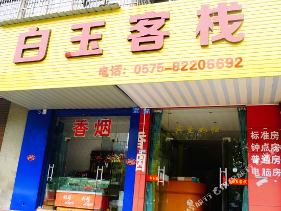 Baiyu Inn - carbon neutral hotel in Shaoxing
