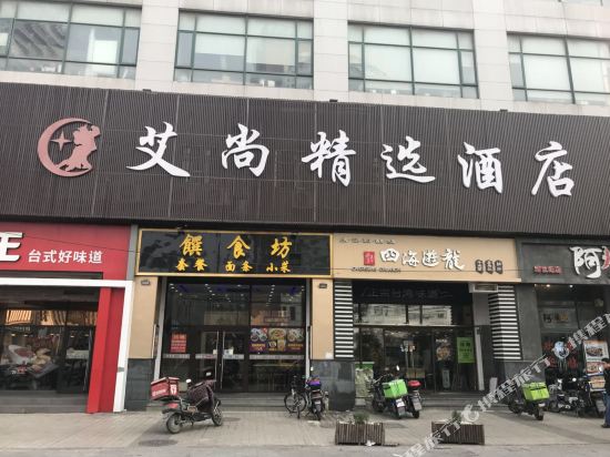 Aishang Select Hotel - last minute hotel in Shanghai