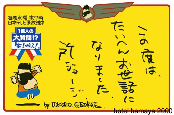 Hotel Hamaya — hotel in Tsuruga