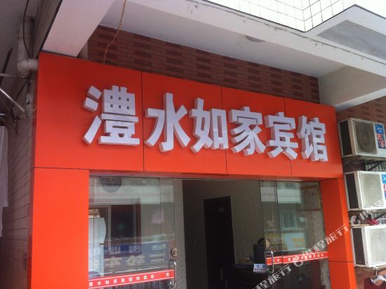 Lisghui Rujia Hotel - last minute hotel in Changde