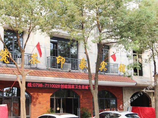Porcelain & Tea Impression Hotel — hotel in Fuliang
