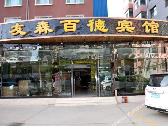 Xining Yousen Baide Hotel - last minute hotel in Xining