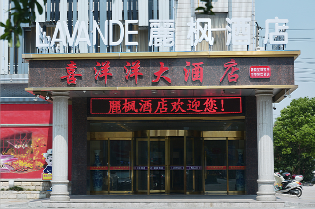 Lavande Hotel Jingjiang Automobile Terminal in Jiangyin, People's Republic of China