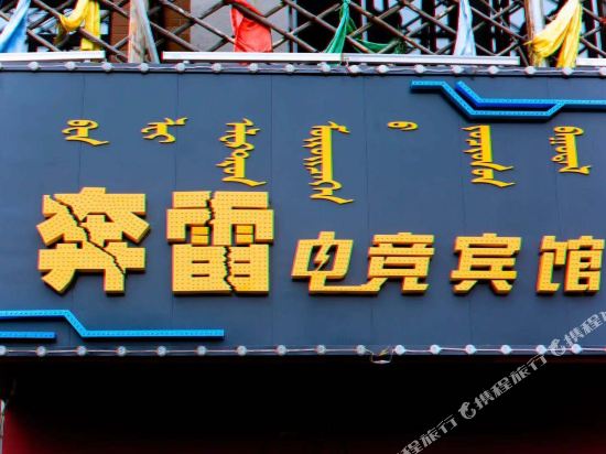 Benlei Gaming Hotel - last minute hotel in Unknown City