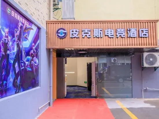 PixeGas Hotel - last minute hotel in Ningbo