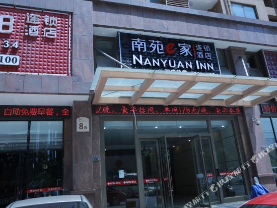 Nanyuan e home — hotel in Xushan