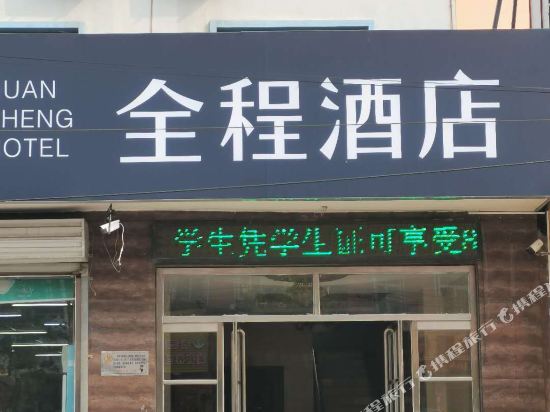 whole journey Hotel - last minute hotel in Baoding