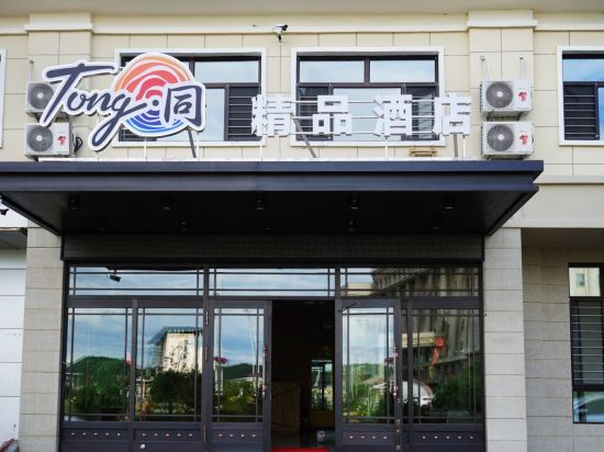 Tong Tong Boutique Hotel Yichun — hotel near Yichun Lindu Airport