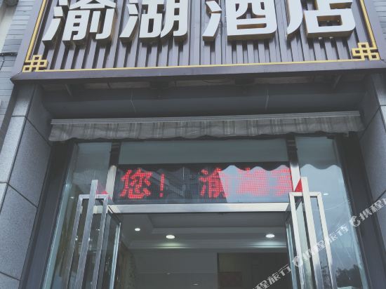 Yuhu Hotel — Chongqing — photo 5