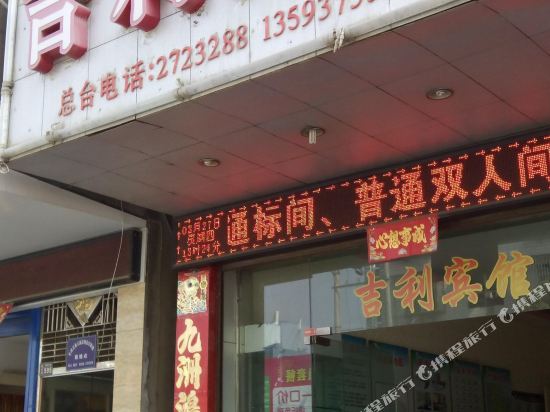 Jili Hotel — Zhuxi Chengguanzhen